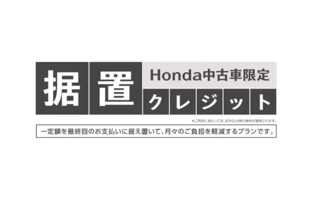中古車限定クレジットイメージ