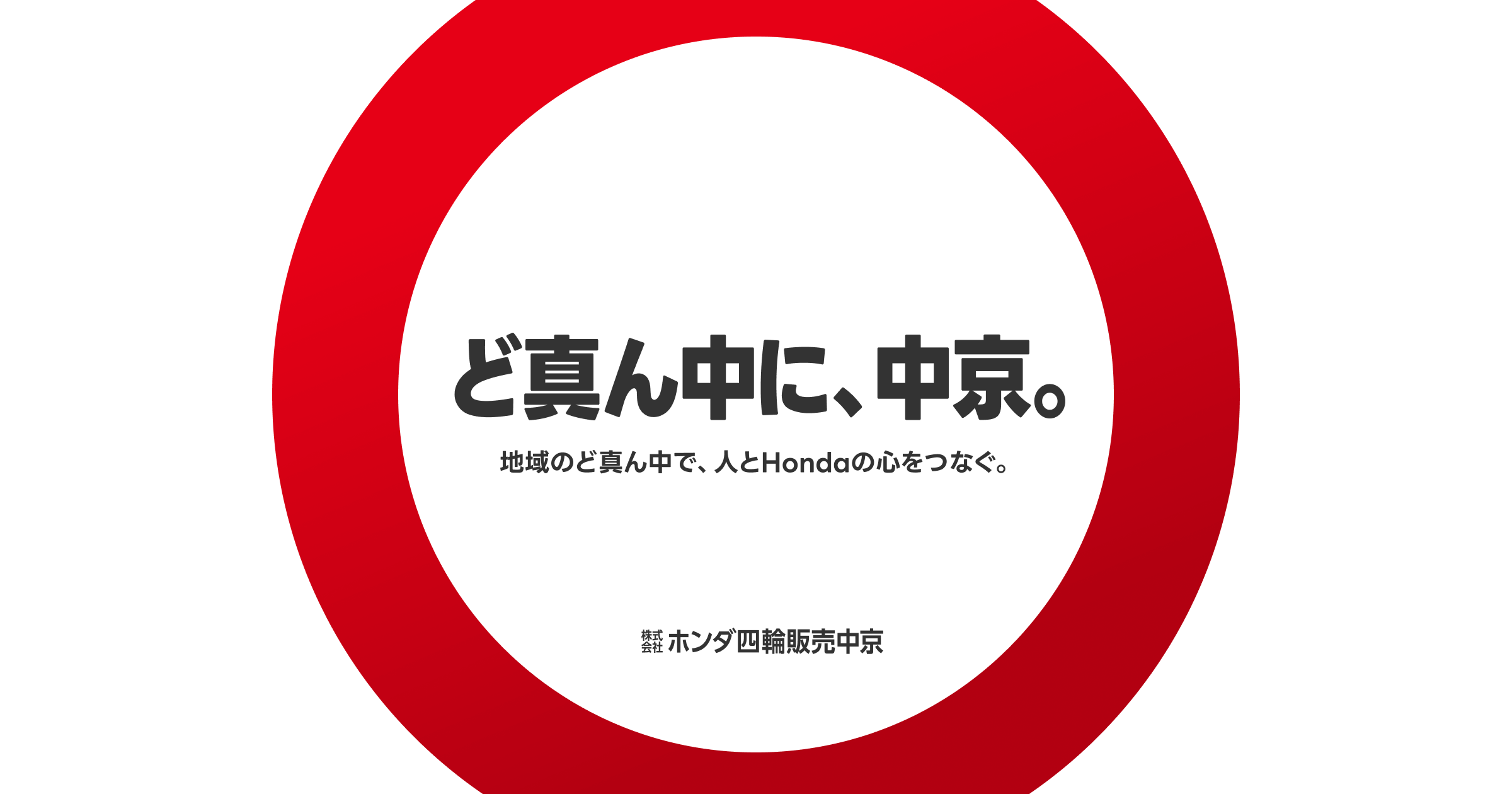 お知らせ - 株式会社ホンダ四輪販売中京